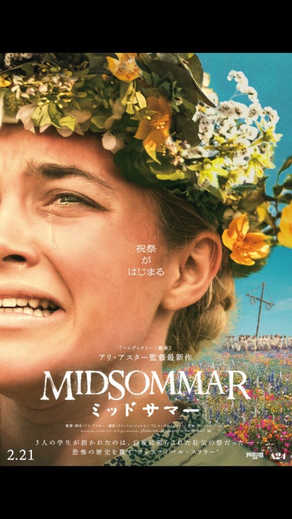 引用:映画「ミッドサマー」より