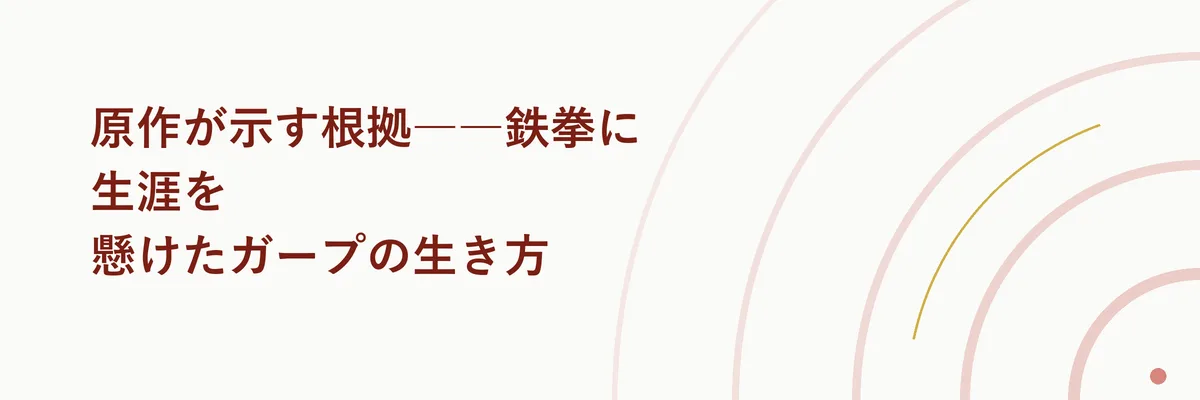 幼いルフィ・エース・コビーにゲンコツを振り下ろすガープの回想シーンを描いた伏線コマ説明イラスト