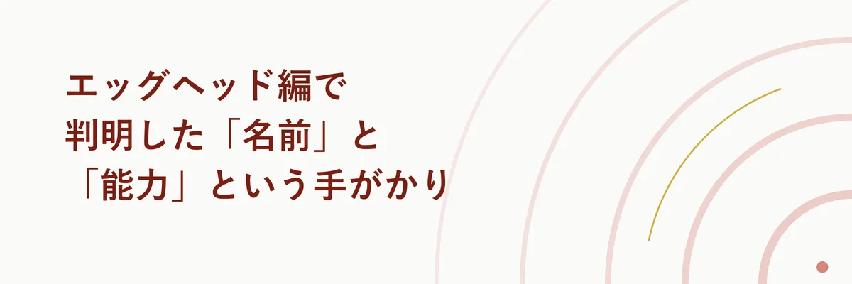 五老星の一人サターンが虫のような姿へ変身する場面を描いたキャラクターアップ