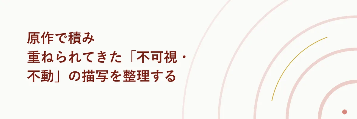 五老星の会議室の奥に隠された空位の玉座と、そこに座る人影を示す伏線コマの説明図解