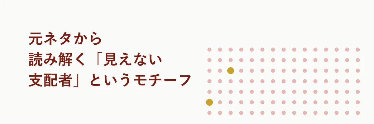 旧約聖書の幕屋とオズの魔法使いのカーテンを左右に並べ、見えない権威という共通モチーフを示す比較図解