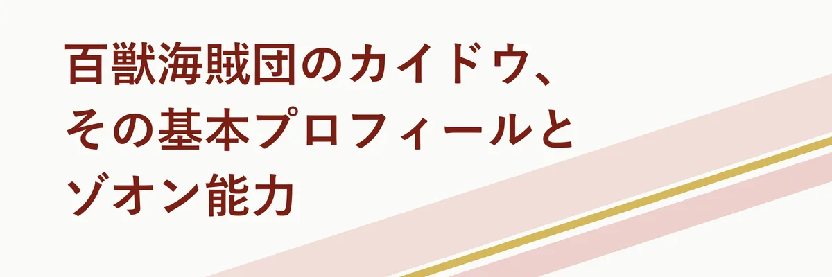 鬼ヶ島の頂上に座り、盃を傾けるカイドウの威圧感あるシーンイラスト