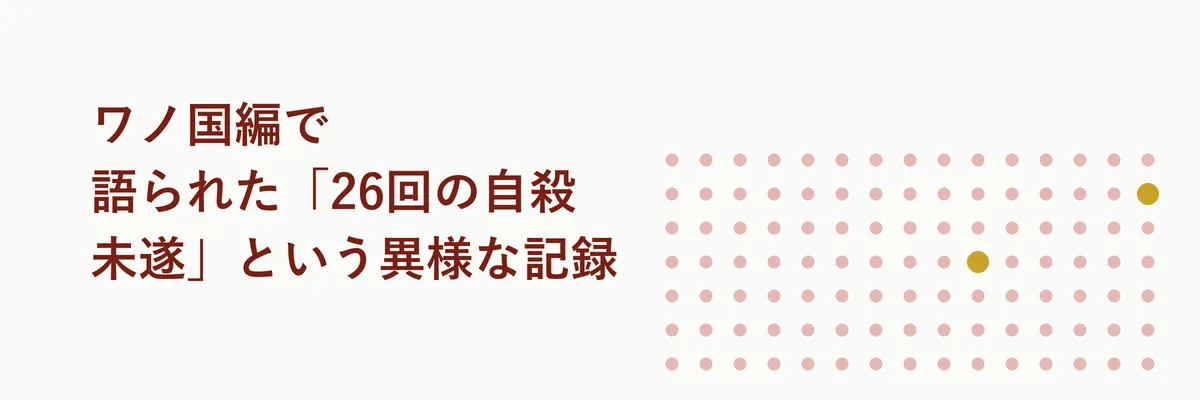 崖から身を投げようとして生き延びるカイドウを描いた回想コマ風イラスト