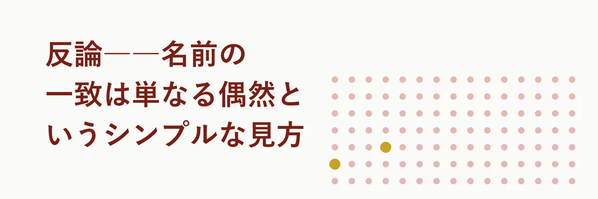 対立する二つの説を示す天秤のイメージ図解