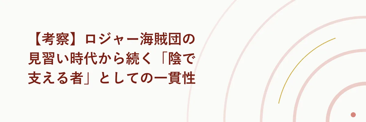 ロジャー海賊団の甲板で働く見習い時代の若きシャンクスの後ろ姿を描いたキャラクターイラスト