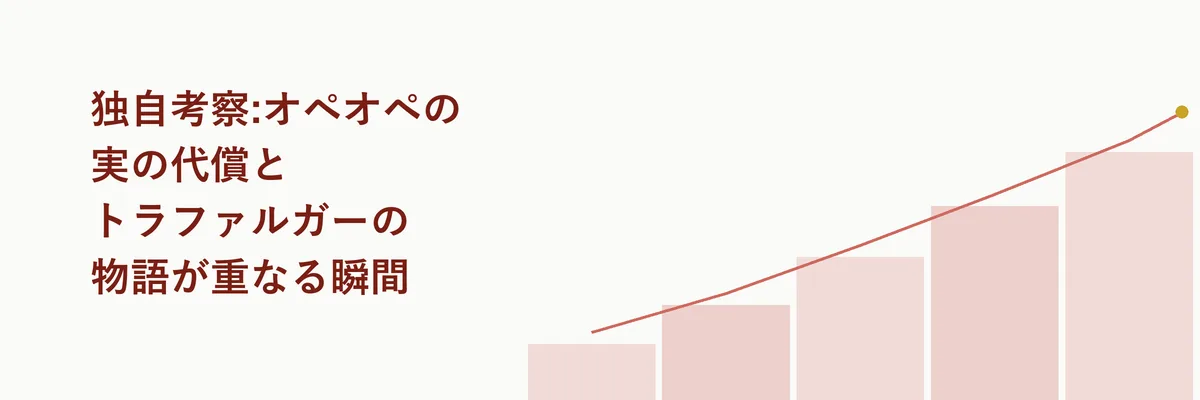 独自考察:オペオペの実の代償とトラファルガーの物語が重なる瞬間