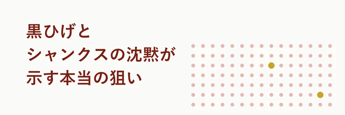 無表情で新聞を眺める黒ひげとシャンクスのキャラクターアップ