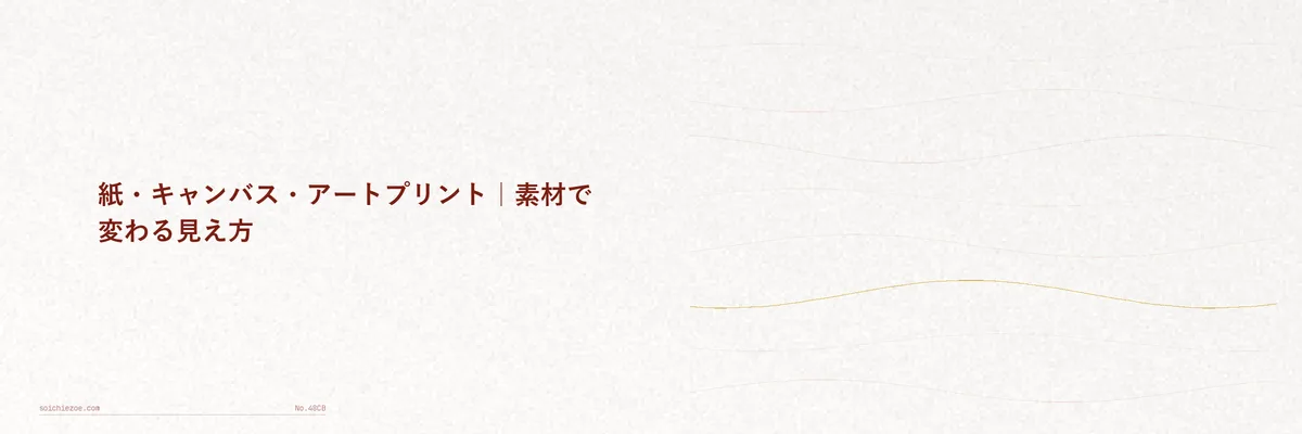 ポスターの素材別の質感を比較した図解イラスト