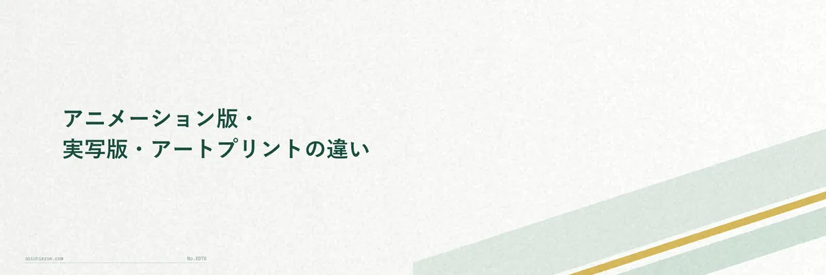 ポスターの種類ごとの特徴を比較した図解