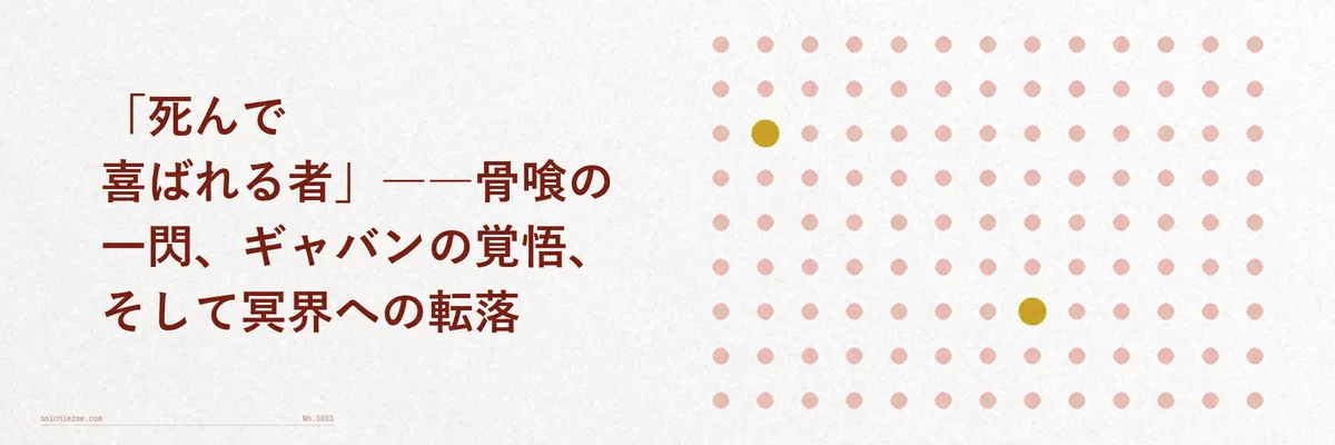 骨喰を構えるイム様とギャバンが対峙する緊迫のシーンイラスト