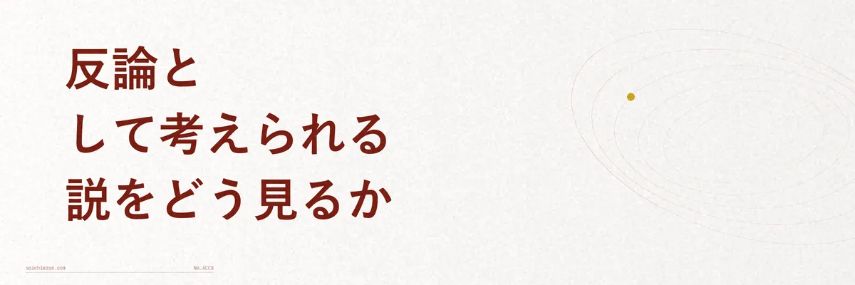 複数の吹き出しで別解釈を検討するイメージ図