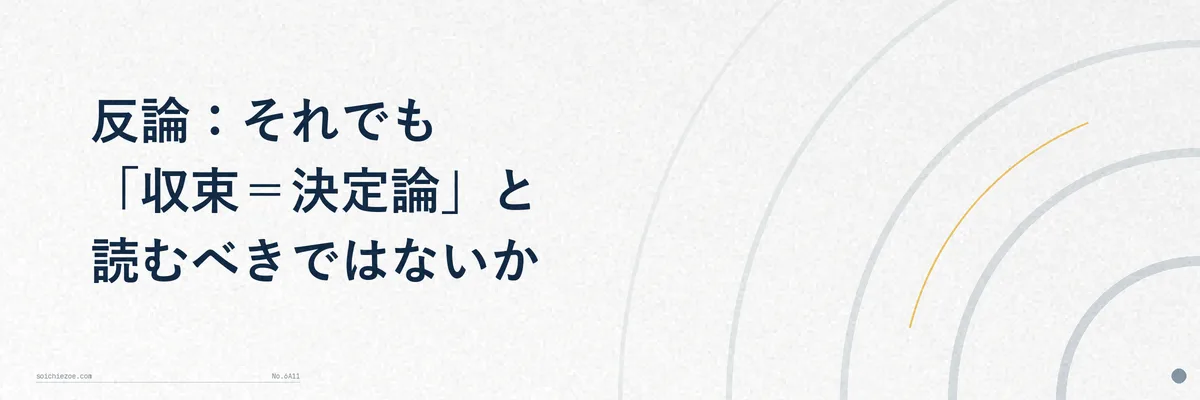 天秤の左右に「決定論」と「確率の偏り」と記した対比図。どちらの皿にも根拠の重りが載り、わずかに拮抗している構図