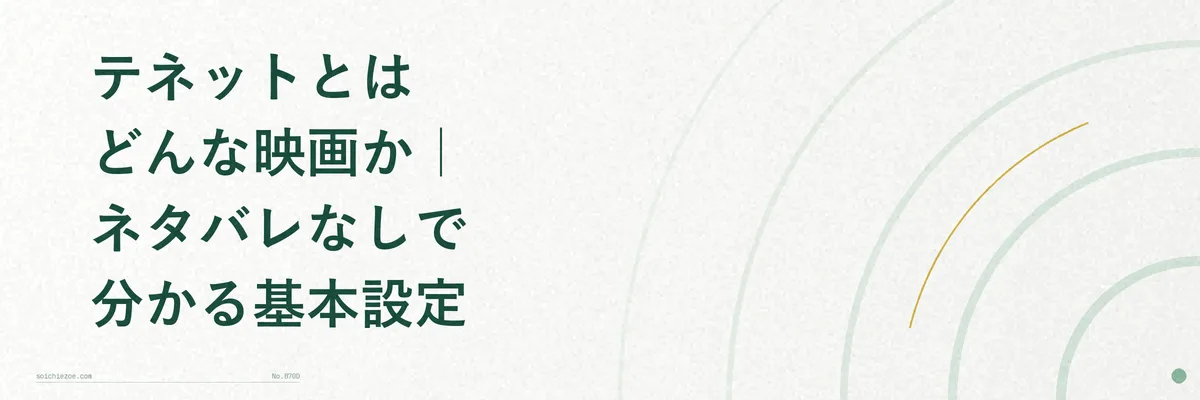 映画「テネット」のイメージ画像。時計の針と逆回転する矢印を描いたイラスト風の図解