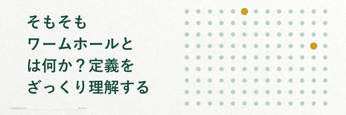 紙を折り曲げて穴を開けることでワームホールの近道の仕組みを表す図解イメージ