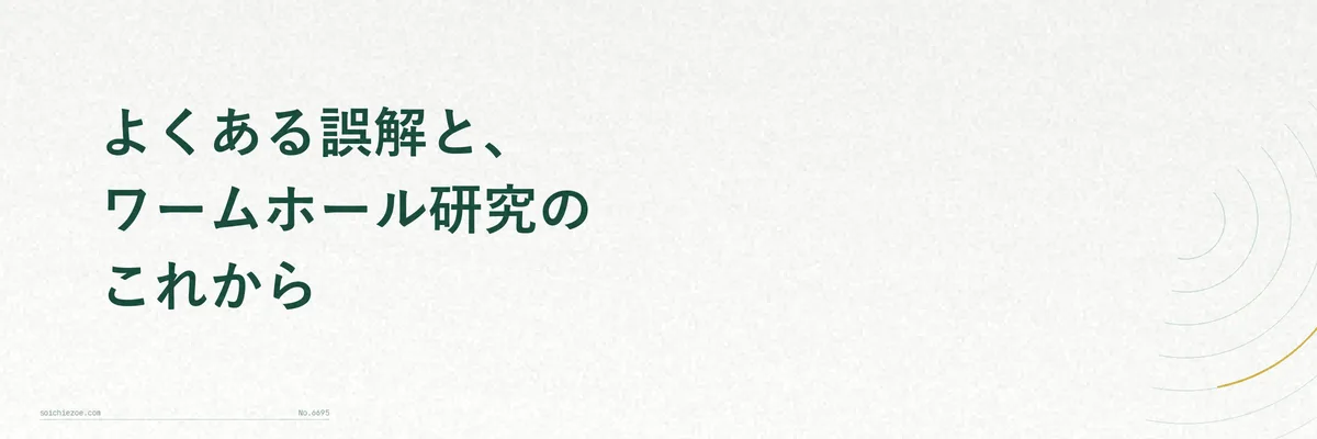 研究者が黒板に方程式を書きながらワームホール研究の将来を考えている様子のイメージ
