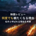 【感想】バック・トゥ・ザ・フューチャー｜何度でも観たい名作の理由