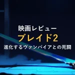 青いネオンに包まれた日本刀と工場のような夜景。「映画の情報」セクションのイメージカット。