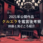 アンティークな衣装部屋にドレスと裁縫道具が並ぶイラスト。映画「クルエラ」の鑑賞後考察のイメージカット。