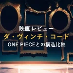 夜の美術館ギャラリーに並ぶ空の額縁と大理石の床。映画「ダ・ヴィンチ・コード」の謎解き・ミステリー要素をイメージ