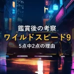 ネオン輝く夜の街に停まるスポーツカーのイラスト（映画「ワイルドスピード ジェットブレイク」のイメージ画像）