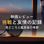 夕暮れの空を背景に、木の台の上に置かれたクロノメーター(ストップウォッチ)とチェッカーフラッグを描いた抽象イラスト。速さへの挑戦というテーマを象徴するイメージ。