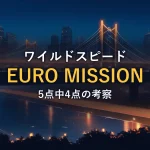 夜景と橋を望むイラスト。映画『ワイルドスピード EURO MISSION』の感想記事のアイキャッチ画像