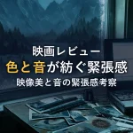 【映画レビュー】ドラゴン・タトゥーの女｜見どころと鑑賞後の考察