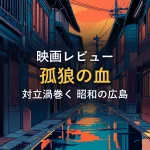 夕焼けに染まる昭和レトロな路地に赤い提灯と木造家屋が並ぶ情景