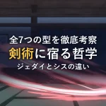 闇の中でピンク色の光の弧が渦を巻きながら道場の畳の間を舞う抽象イメージ。ライトセーバー全7種の型を徹底考察する記事のアイキャッチ。