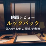 夕暮れの窓辺にある漫画家の作業机のイラスト（映画『ルックバック』の感想イメージ）