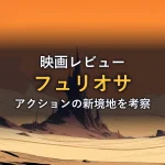 オレンジ色の砂漠に切り立つ岩塔がそびえる荒野のイラスト（映画『マッドマックス：フュリオサ』のイメージ）