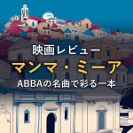ブーゲンビリアの花に彩られたギリシャの白壁と青いドーム屋根の街並みイラスト（映画『マンマ・ミーア』のイメージ）