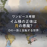 なぜシャンクスはエルバフを死守するのか？空白の100年との繋がり