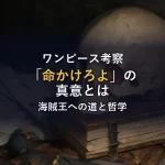 【考察】二人の正体とゴッドバレー事件の「宝箱」の共通点