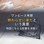 シャンクスとドラゴン：直接的な面識はあるのか？