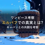雪の巨木のそばに置かれた巨大な木製ジョッキ。エルバフの巨人の国のスケール感をイメージした一枚