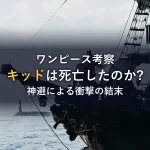 シャンクスとバギー、出会いは「ロジャー海賊団」の見習い時代