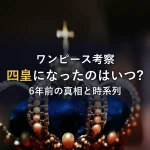 ルフィへの影響：シャンクスの言葉が導いた海賊王への道