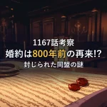 燭台の灯りに照らされた古い巻物の上に置かれた指輪と封蝋を描いたイラスト。婚約の会話にまつわる考察記事のイメージ。