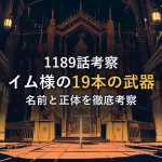 onepiece-1189-imu-ancient-weapons-gaban-rescue