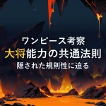 暗い火山岩の谷間に滴り落ちる発光する溶岩を描いたアイキャッチ画像。