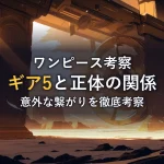古代遺跡の中で金色の巨大な歯車が朝日を浴びて輝くイラスト。ギア5とワンピースの正体の関係を考察する記事のイメージ。