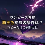 紫の稲妻に打たれる結晶を描いたアイキャッチ画像。