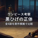 夜の書斎の机に広げた古い航海図とランタン、コンパス、望遠鏡を描いたイラスト。黒ひげの正体をめぐる4つの考察を紐解くミステリー探求のイメージ。