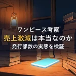 積まれた単行本の間で光るタブレットを描いたアイキャッチ画像。