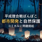 夜の竹林に無数の提灯が灯る幻想的な風景のイラスト。映画「平成狸合戦ぽんぽこ」の感想記事のイメージ。
