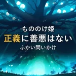 苔むした巨木と浮かぶ精霊の光に包まれた古代の森のイラスト。映画「もののけ姫」の感想記事のイメージ。
