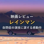 夕暮れの砂漠道路に停まるヴィンテージのオープンカーとトランプ・ポーカーチップのイメージ