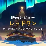 雪原に輝くクリスマスツリーとオーロラのイメージ