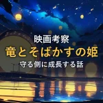 夜の広場に浮かぶ提灯とマイクスタンド、幻想的な光の演出（映画「竜とそばかすの姫」考察のアイキャッチ）